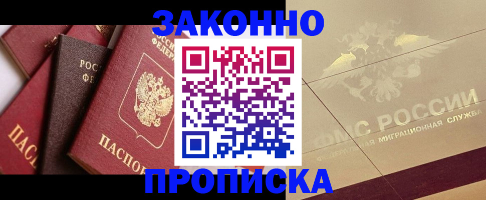 прописка в квартире в Дубне