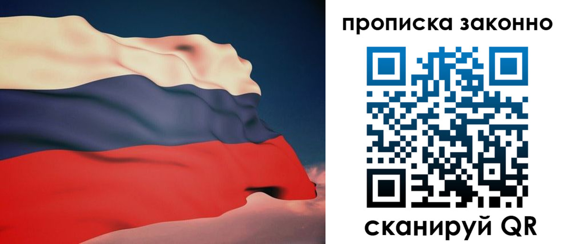 прописка 2025 в Дубне